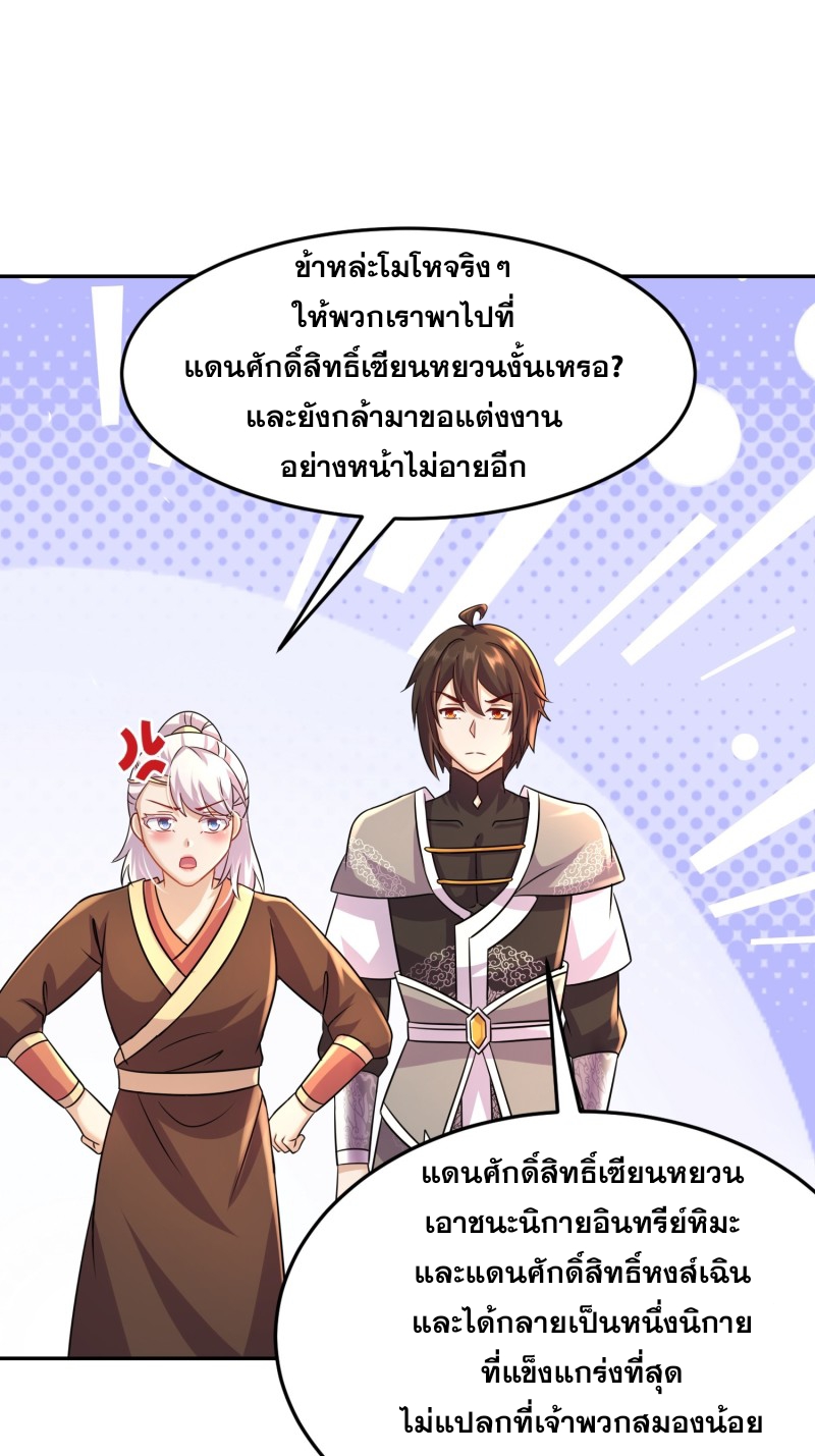 ฮาเร็มศิษย์พี่สาวทั้งเจ็ดของผมนะค้าบ ตอนที่ 40 หน้า 22