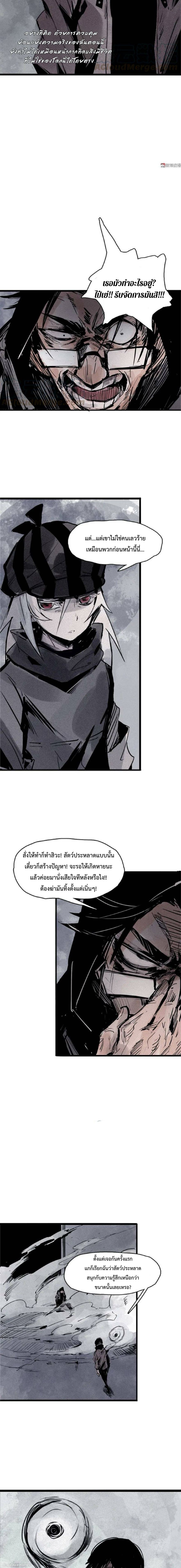 หน้ากากแห่งความจริง ตอนที่ 59 หน้า 4