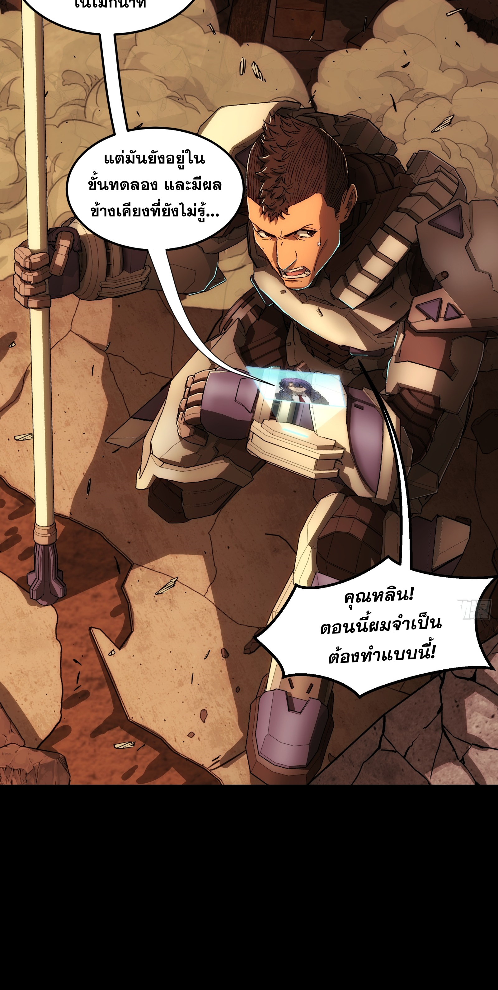 Steel Covenant ตอนที่ 9 หน้า 14