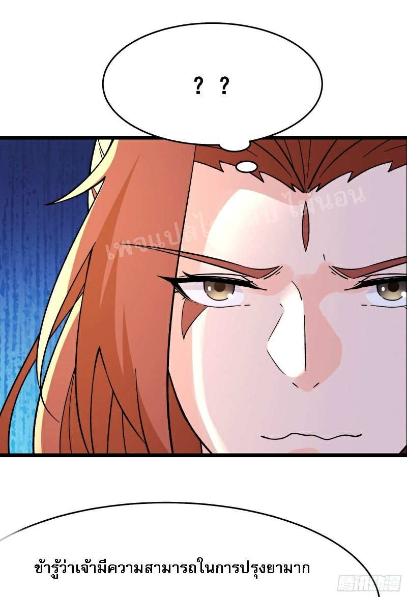 ฮาเร็มของข้ามีแต่ลูกศิษย์หญิงทั้งนั้น ตอนที่ 56 หน้า 26