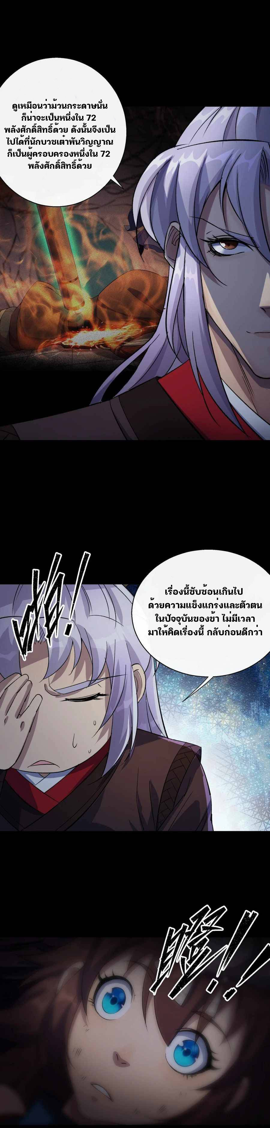 มหาปราชญ์ผู้ยิ่งใหญ่ ตอนที่ 35 หน้า 9