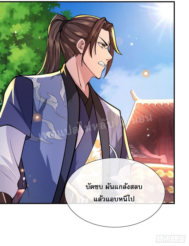 ราชันย์เทพยุทธ์มังกรผงาดฟ้า ตอนที่ 31 หน้า 37