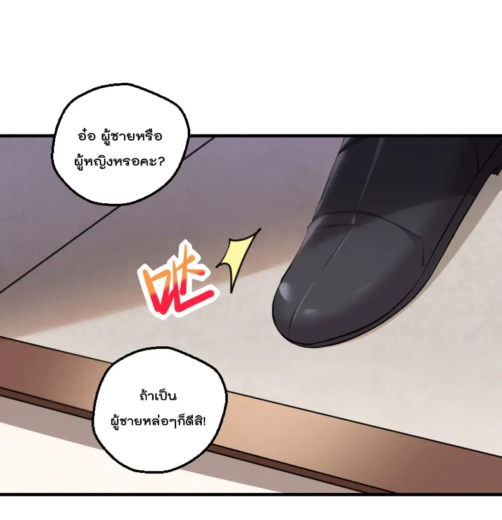 Game Over อีกครั้ง ถ้าฉันเผลอไปตอบตกลง ตอนที่ 2 หน้า 36