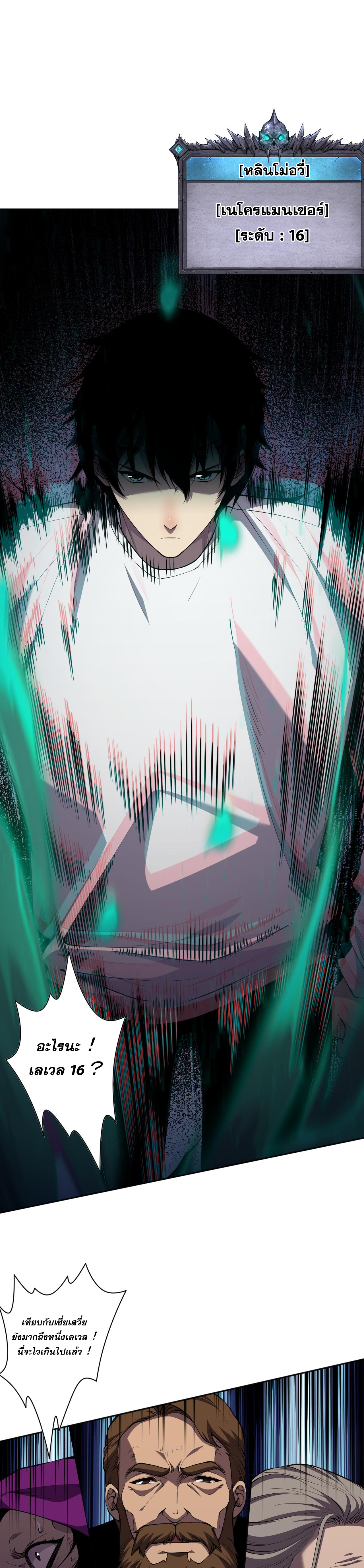 เนโครแมนเซอร์! ฉันคือภัยพิบัติล้างโลก! ตอนที่ 10 หน้า 21