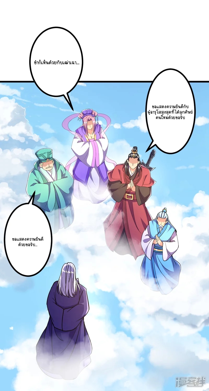 บรรพบุรุษผู้ขัดเกลากายา (ทันจีน) ตอนที่ 19 หน้า 22