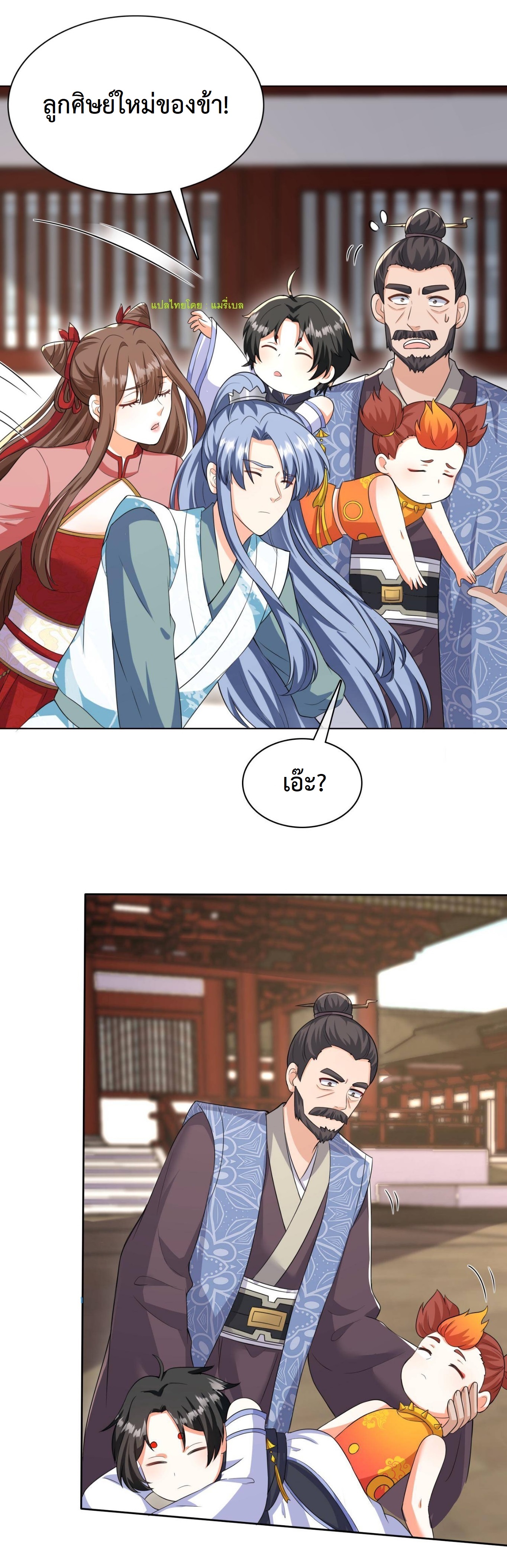 ปีศาจที่ไร้เทียมทานในโลก ตอนที่ 55 หน้า 10