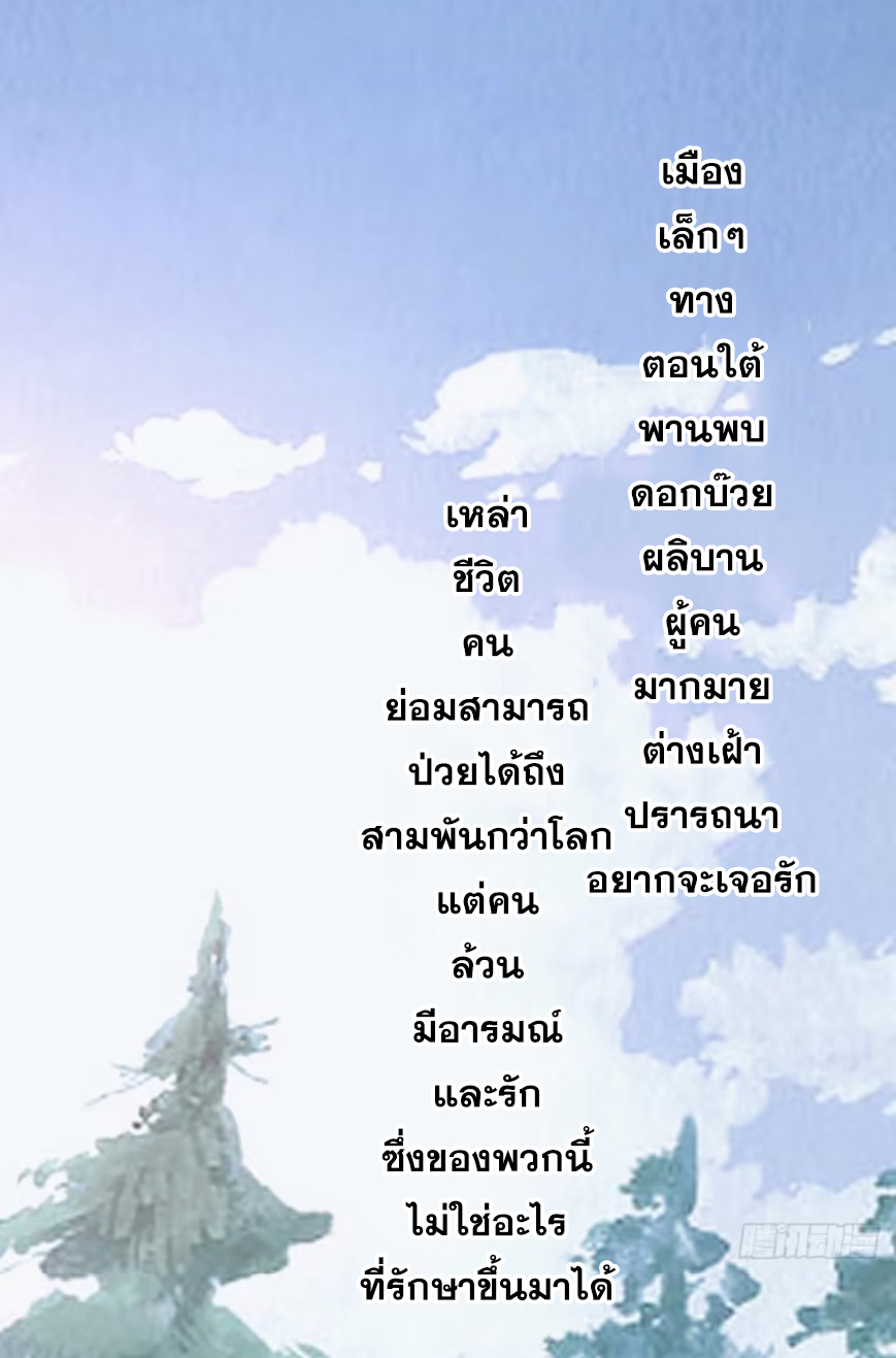 บังคับใจตัวเองก็ไร้เทียมทานได้ ตอนที่ 6 หน้า 21