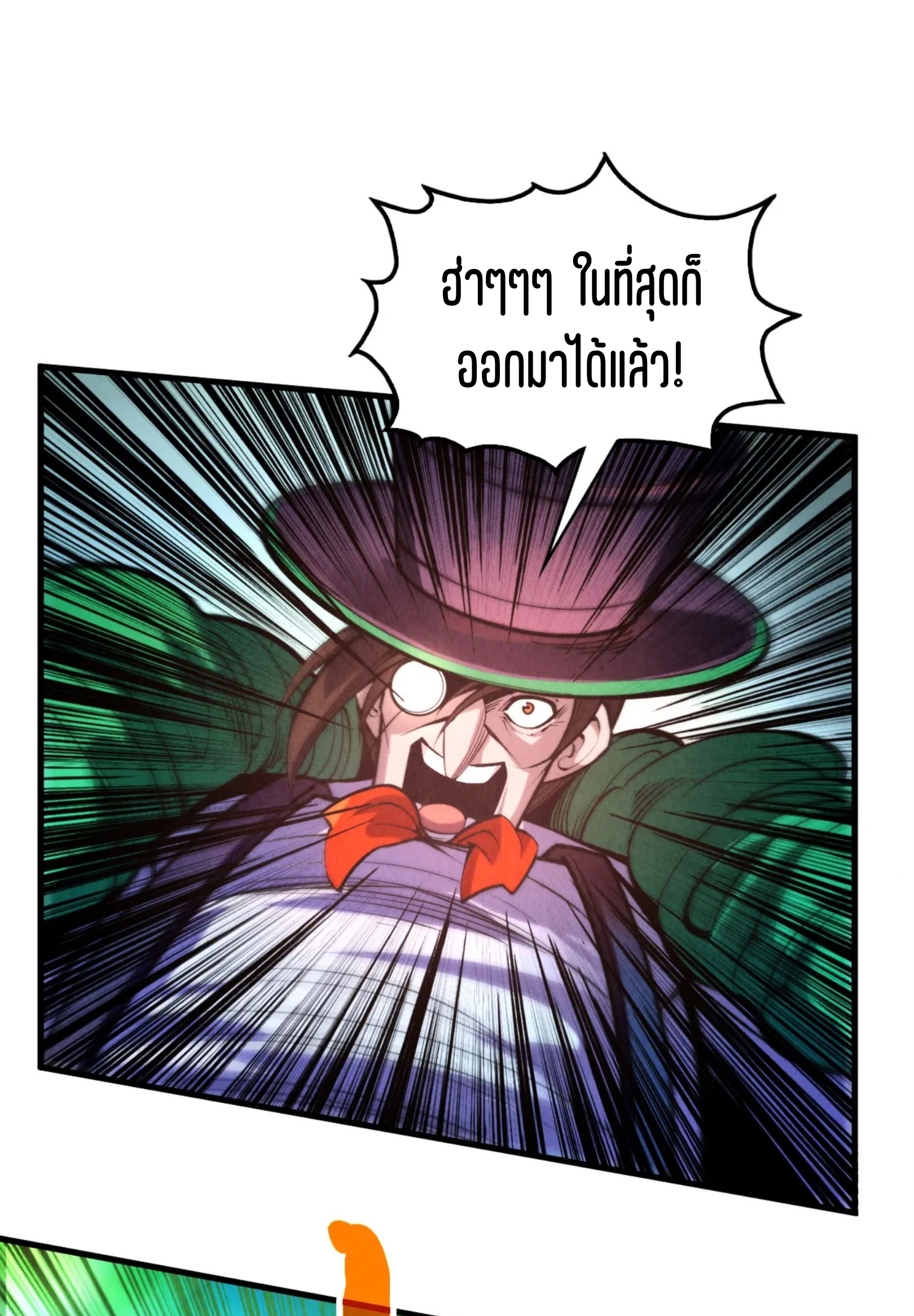 มหาเทพนิรันดร์กาล ตอนที่ 286 หน้า 47