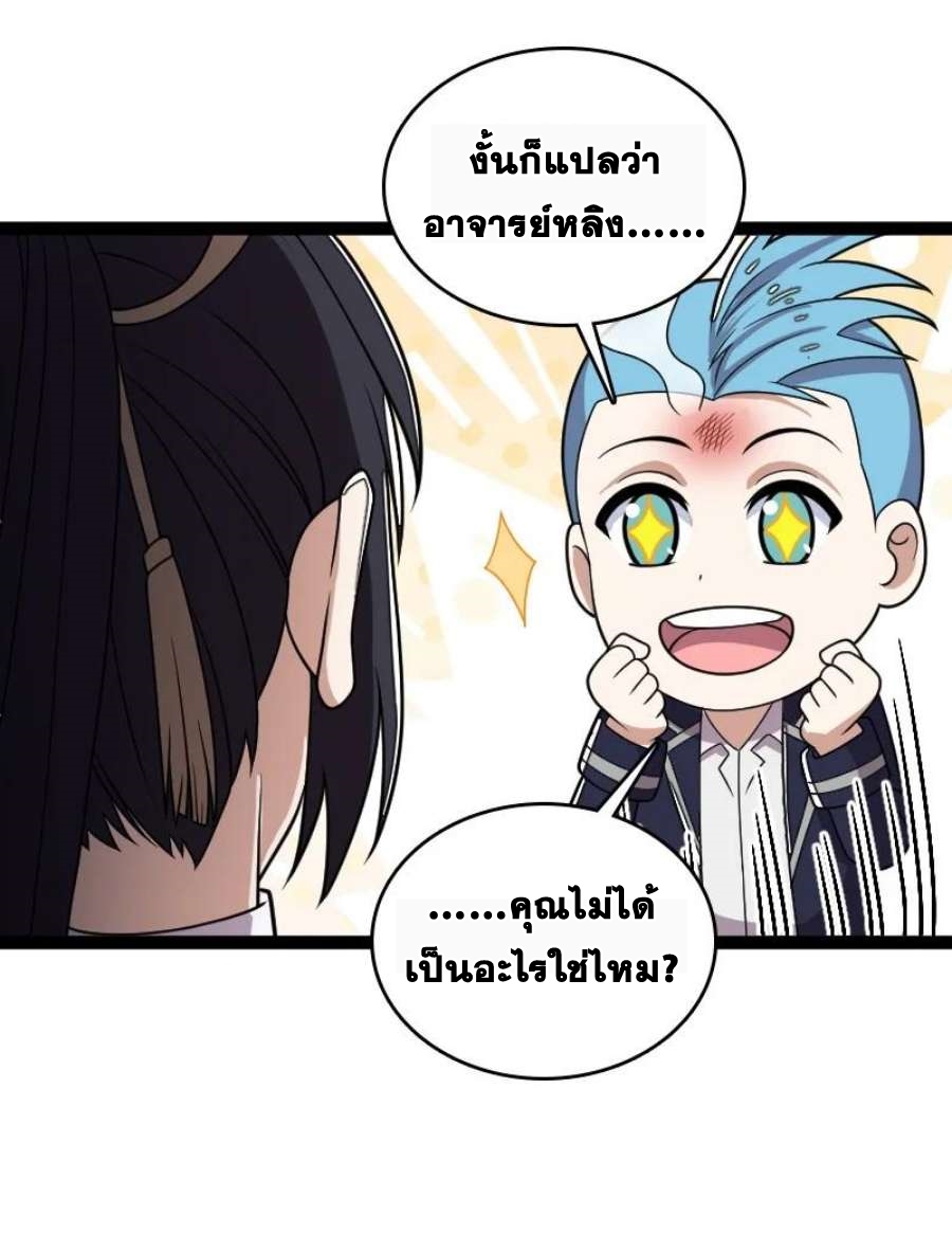 ชีวิตอันสันโดษของจักพรรดิ์หลินเกอ ตอนที่ 238 หน้า 32