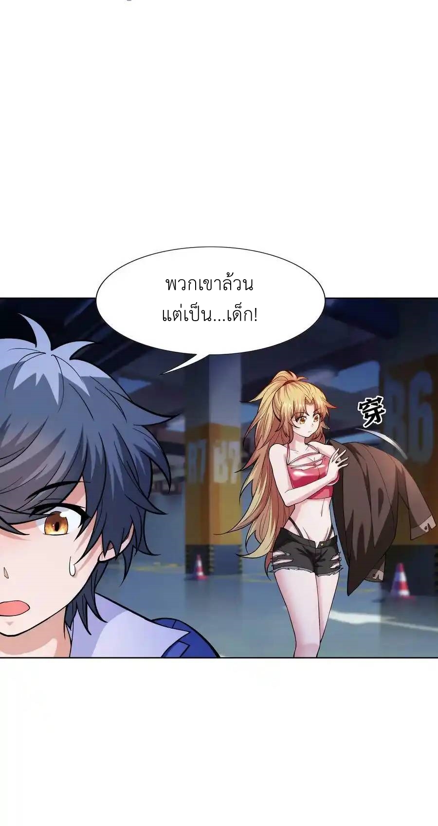 There Will Always Be Someone To Disturb My AFK Life ตอนที่ 25 หน้า 63