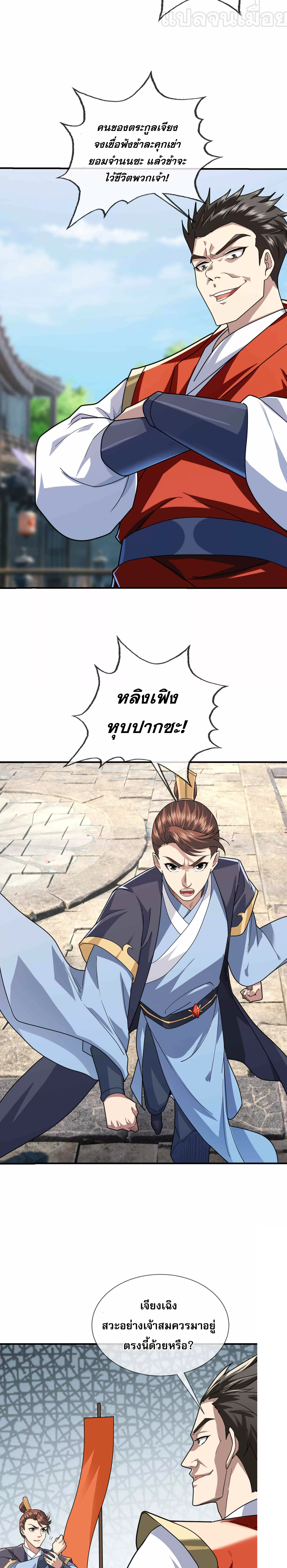 หลับข้ามยุคสมัย : กำเนิดฝ่าพิภพสวรรค์ ตอนที่ 8 หน้า 37