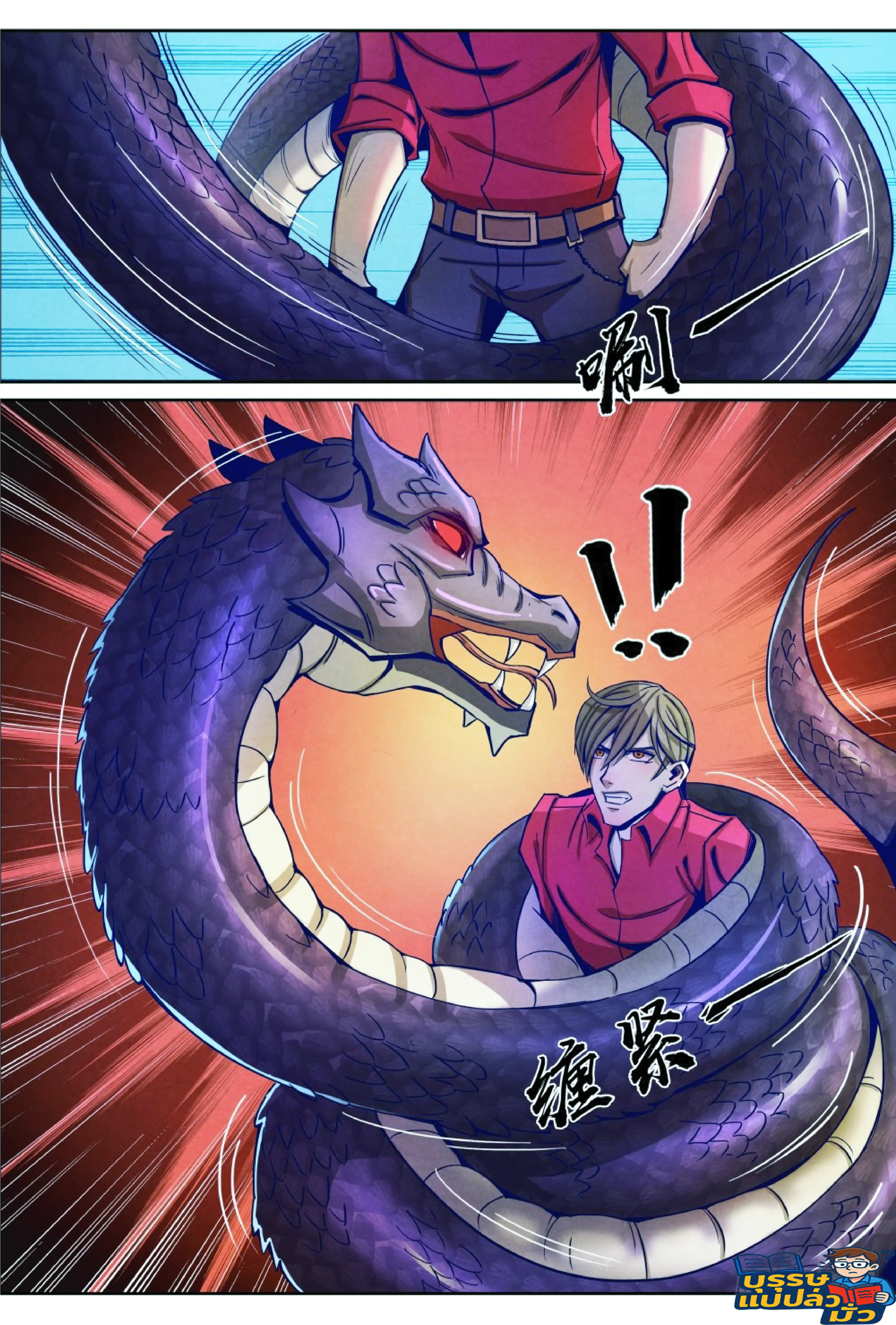 กลับจากโลกอมตะ ตอนที่ 11 หน้า 12