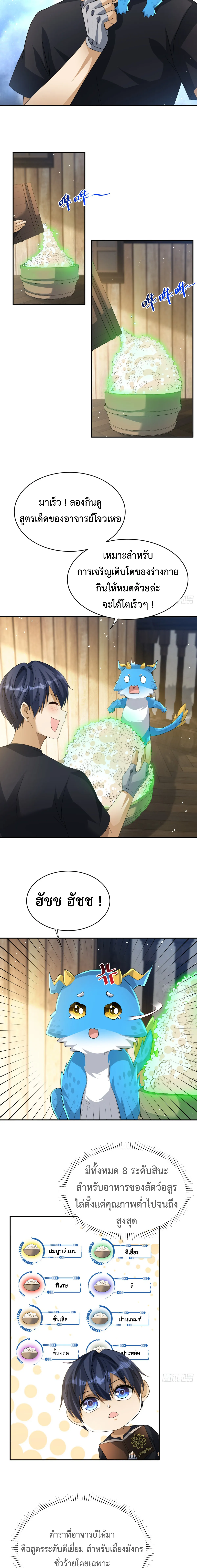 Dragon Raiders (มังกรฟ้า ราชาอสูร) ตอนที่ 9 หน้า 4