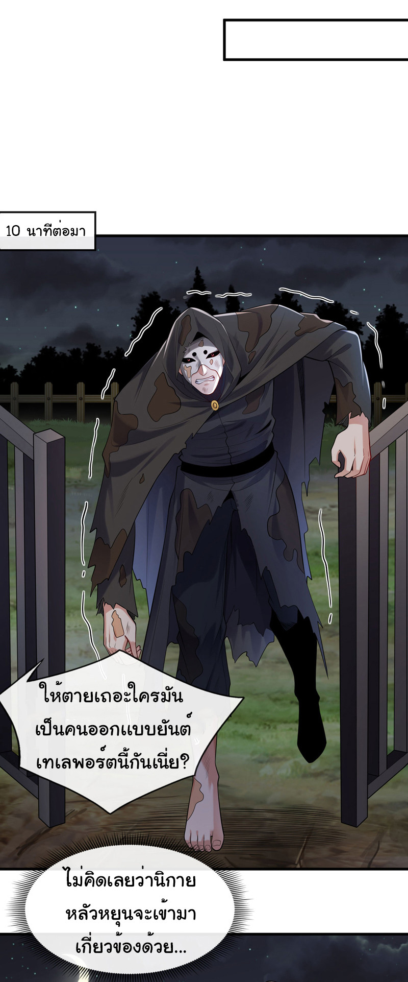 Chu Chen, the trash son-in-law ตอนที่ 91 หน้า 12