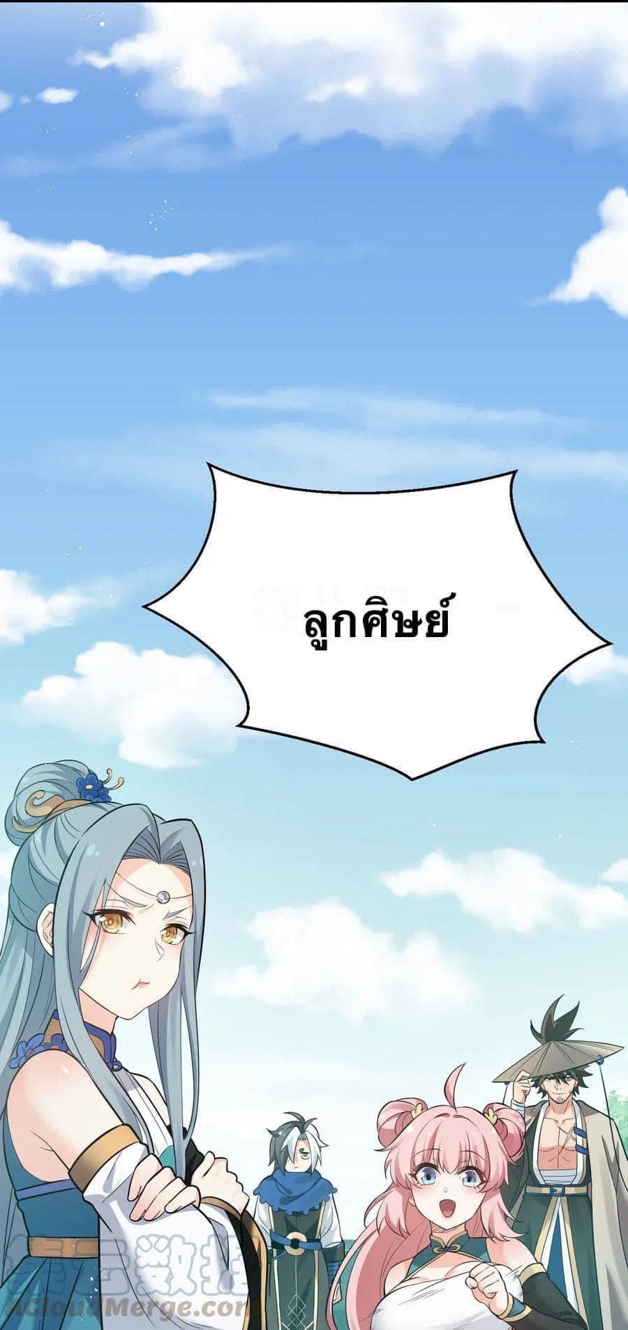 มหาบุรุษ ในตำนาน ตำนานที่หลับใหล (ศิษย์เบิ้มๆ) ตอนที่ 29 หน้า 9