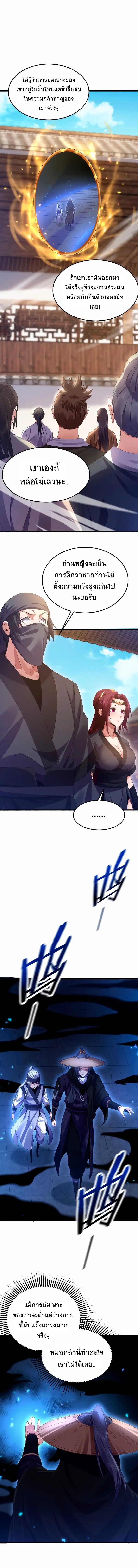 ข้าจะยึดครองนิกายปีศาจ I Took Over the Demonic Sect Master ตอนที่ 4 หน้า 11