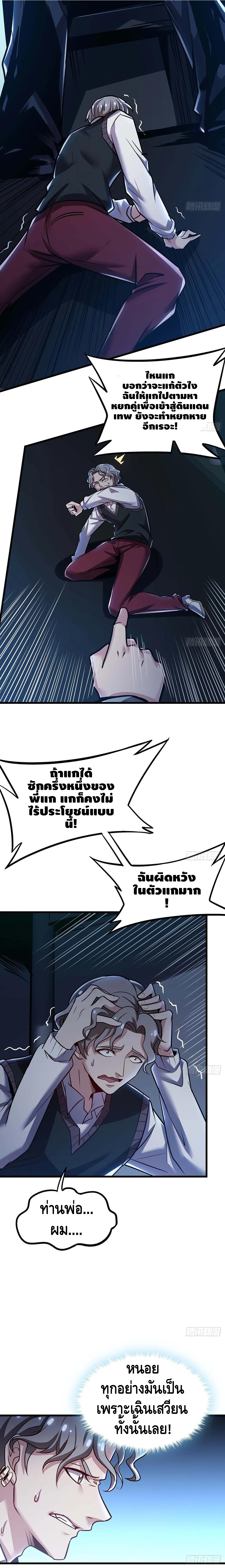 Undead King Beyond ตอนที่ 72 หน้า 2