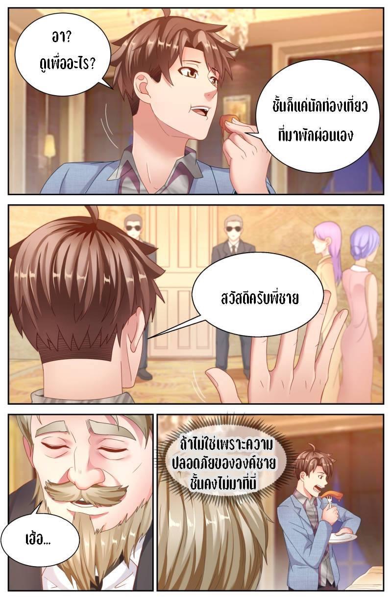 I Have a Mansion in the Post-apocalyptic World ตอนที่ 60 หน้า 9