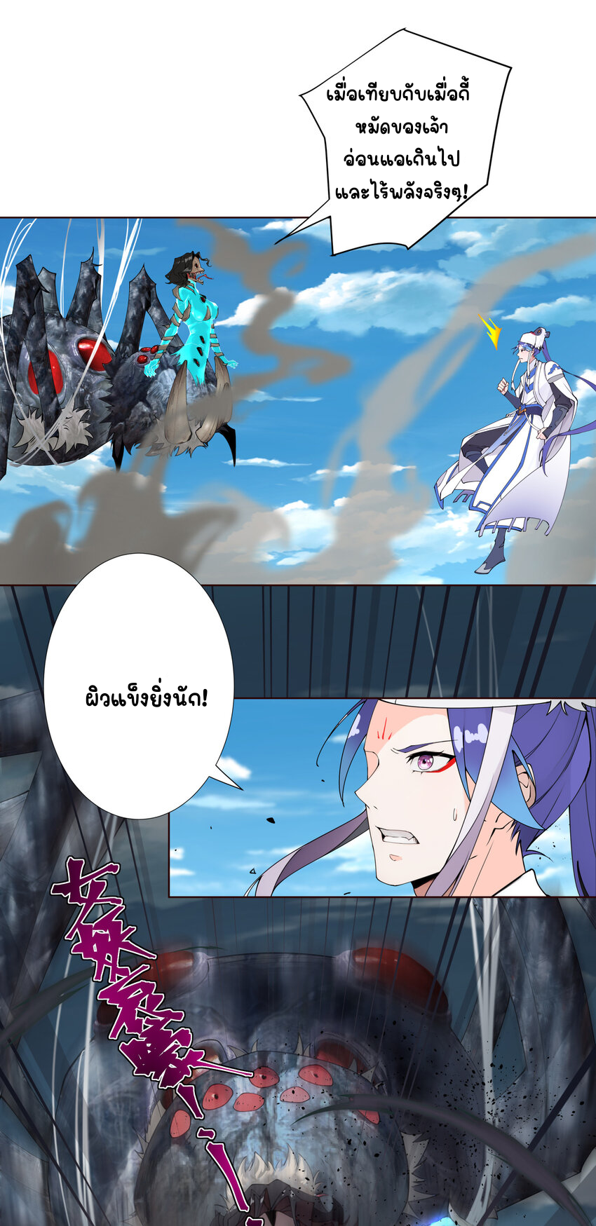 ตัวแปรจุติ ตอนที่ 17 หน้า 6