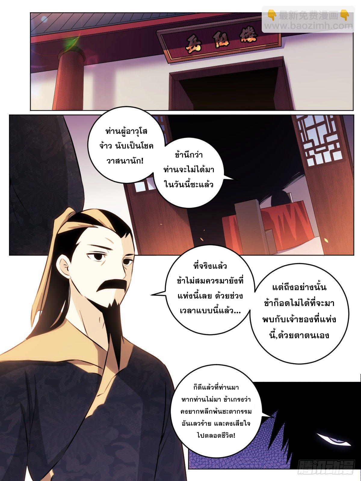 ผมเป็นเจ้าพ่อในต่างโลก ตอนที่ 61 หน้า 2