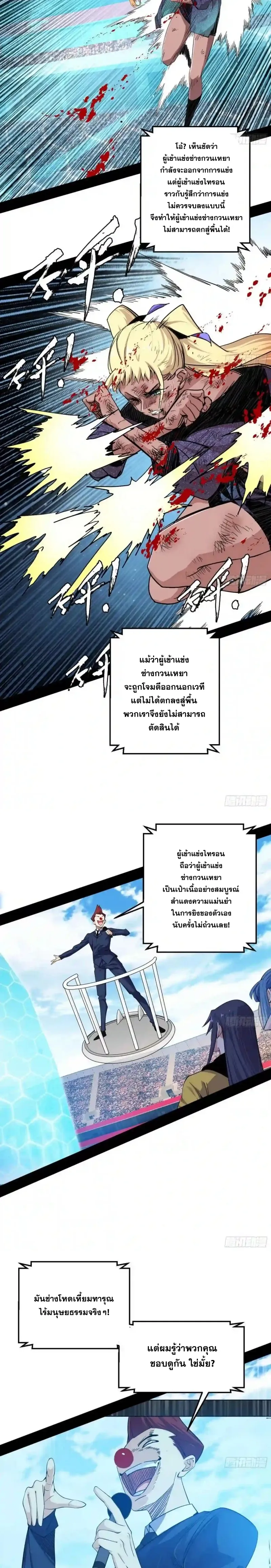 I'm an Evil God ข้าคือจักรพรรดิปีศาจ ตอนที่ 160 หน้า 11