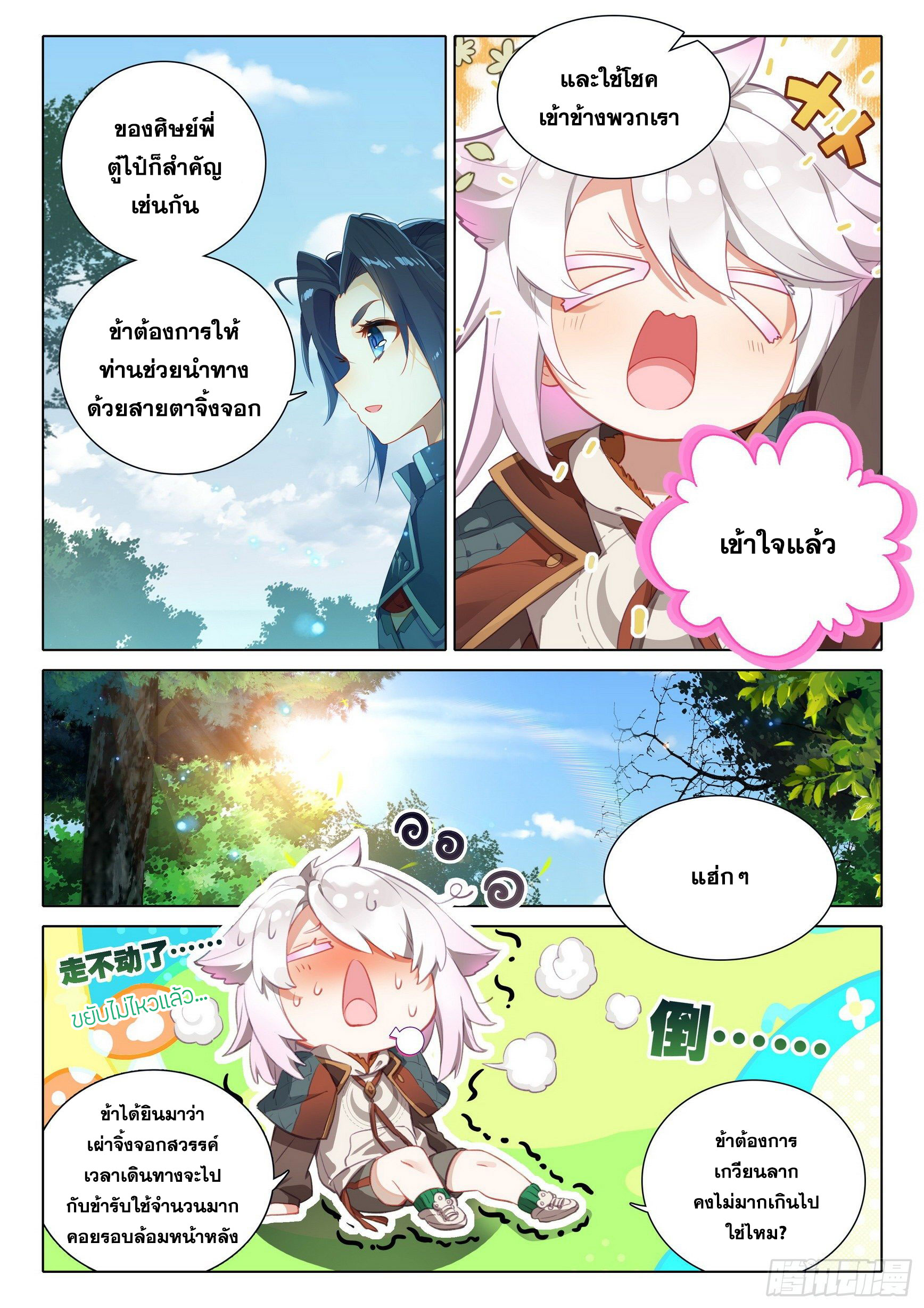 Douluo Dalu 5 - Rebirth of Tang san ตอนที่ 38 หน้า 4