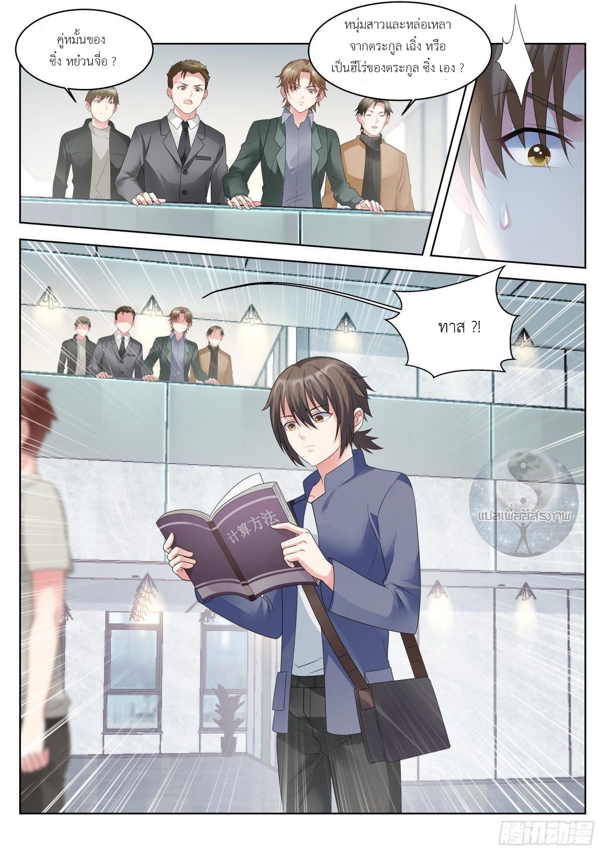 สาวน้อย คุณคิดผิดแล้ว (ชนจีน) ตอนที่ 20 หน้า 10