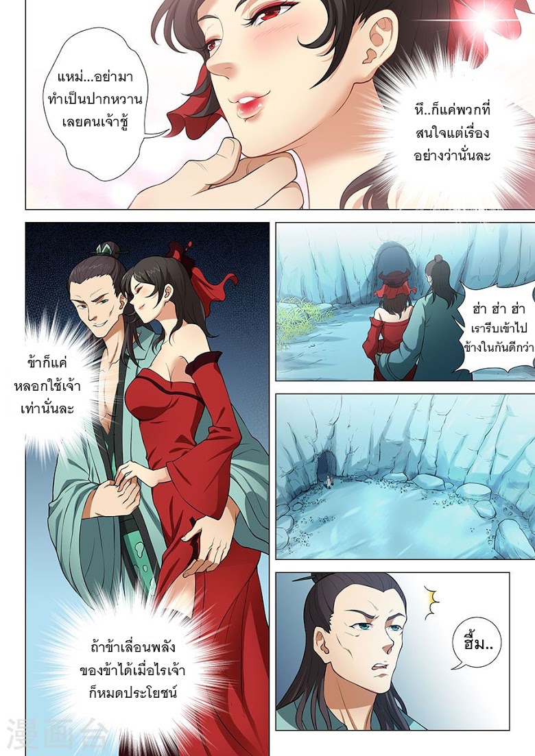 God of Martial Arts ตอนที่ 13 หน้า 19