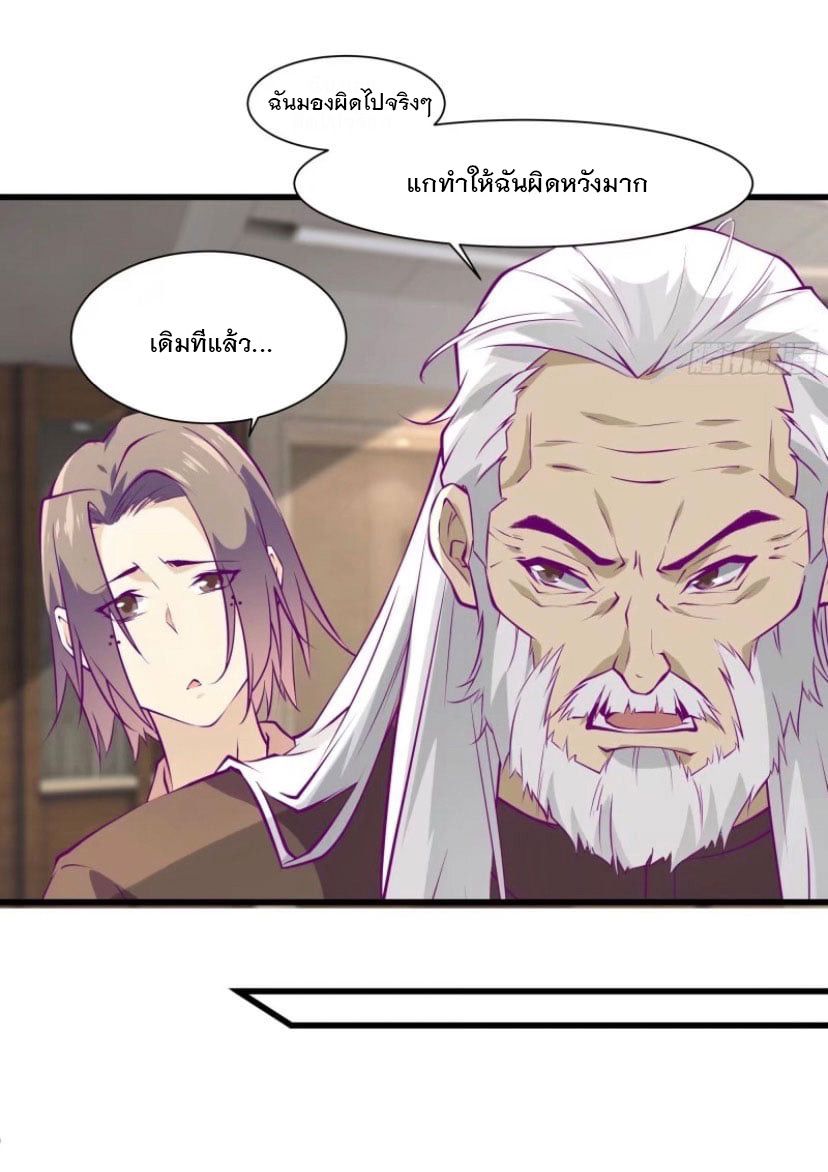 พ่อของฉันเป็นเทพสงครามที่แข็งแกร่งที่สุด ตอนที่ 52 หน้า 14