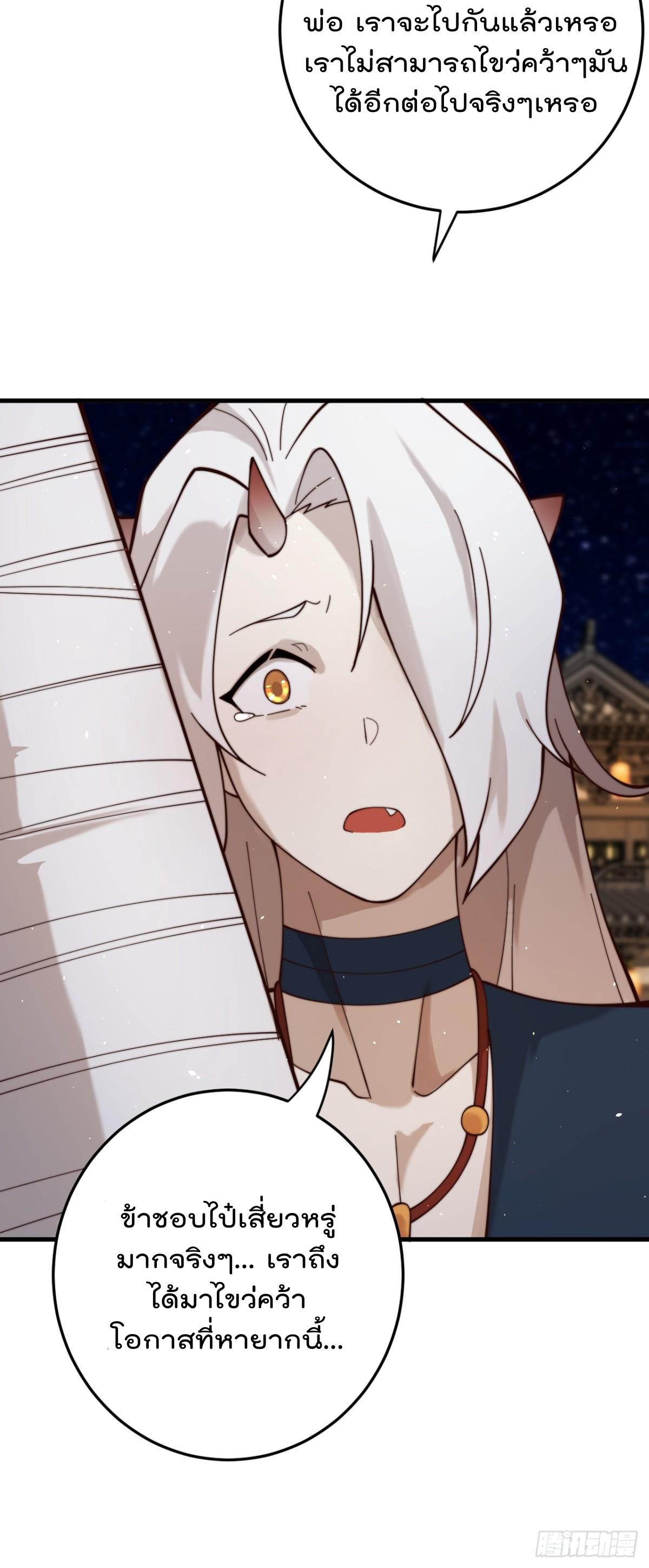 ตัวแปรจุติ ตอนที่ 89 หน้า 35