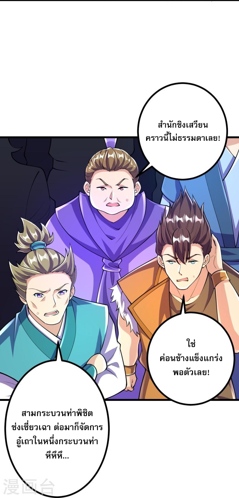 ผู้ขัดเกลาร่างกายที่แข็งแกร่งที่สุดในประวัติศาสตร์ ตอนที่ 60 หน้า 25