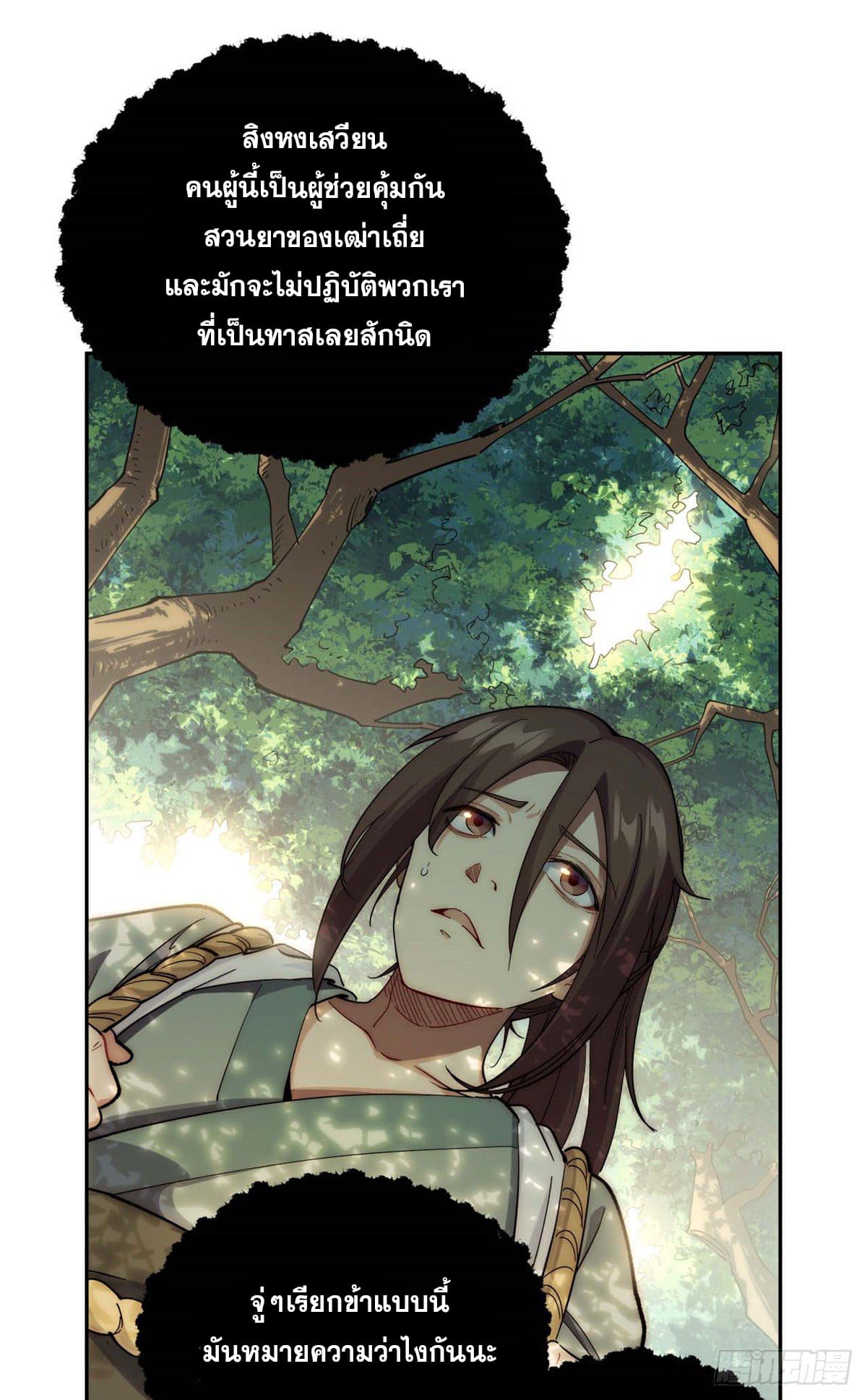 ระบบสุ่มดวงชะตา(ทันจีน) ตอนที่ 4 หน้า 29