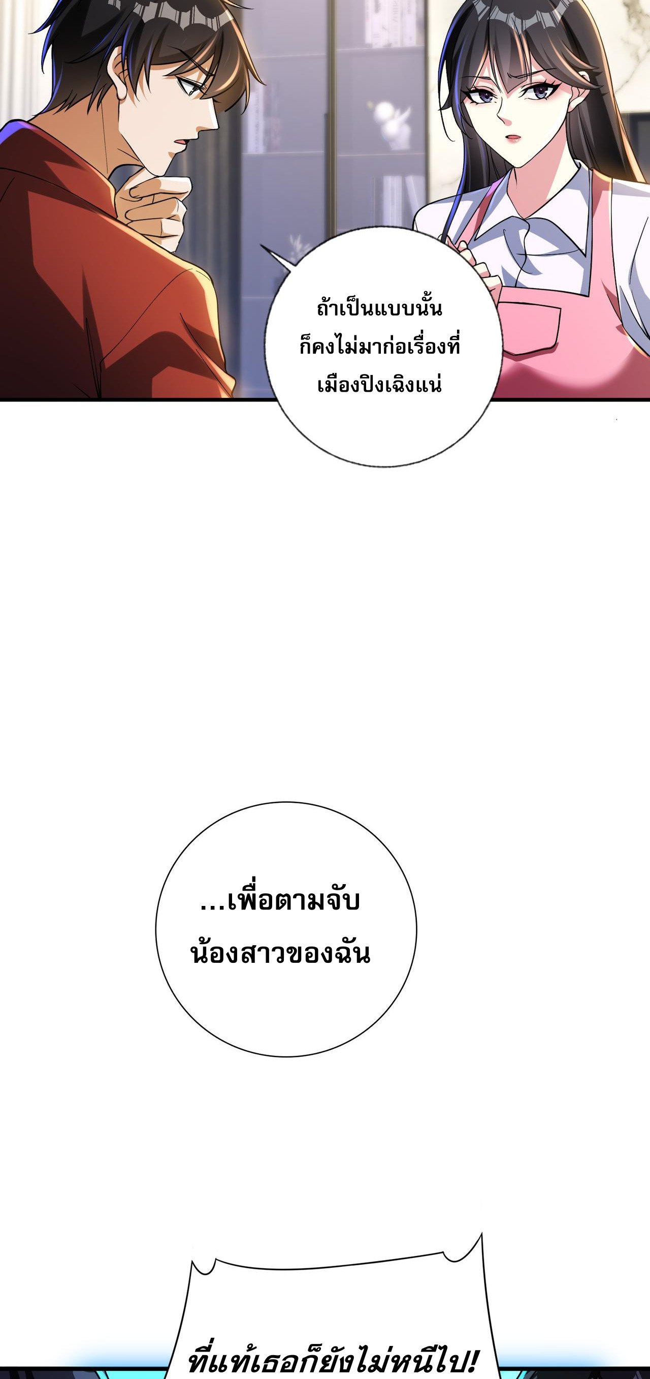 แฟนของผมทั้งสวยและรวยมาก ตอนที่ 23 หน้า 30