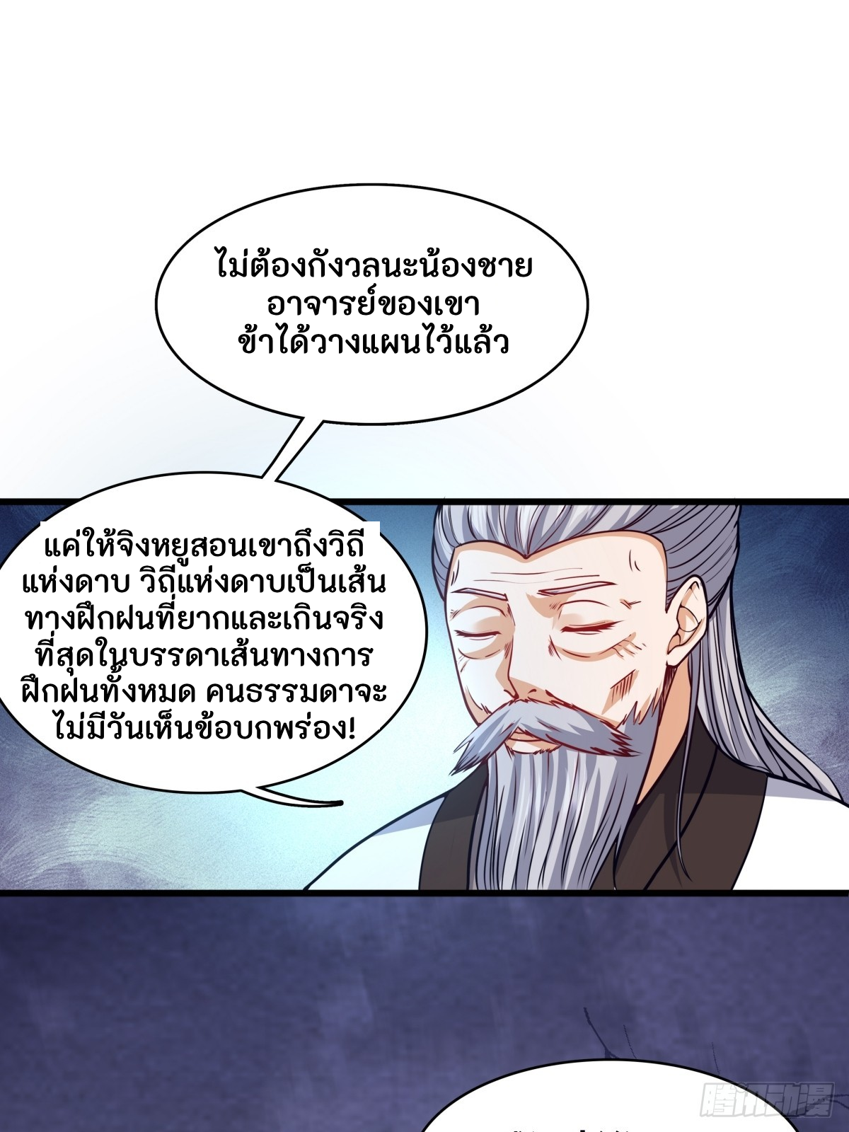 ผู้ฝึกฝนอมตะที่ฝึกฝนจากจินตนาการ Immortal Cultivator Cultivating From Imagination ตอนที่ 1 หน้า 37