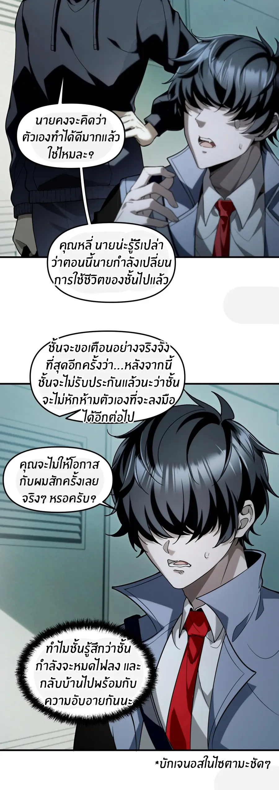 ราชาเศษขยะ ตอนที่ 9 หน้า 31