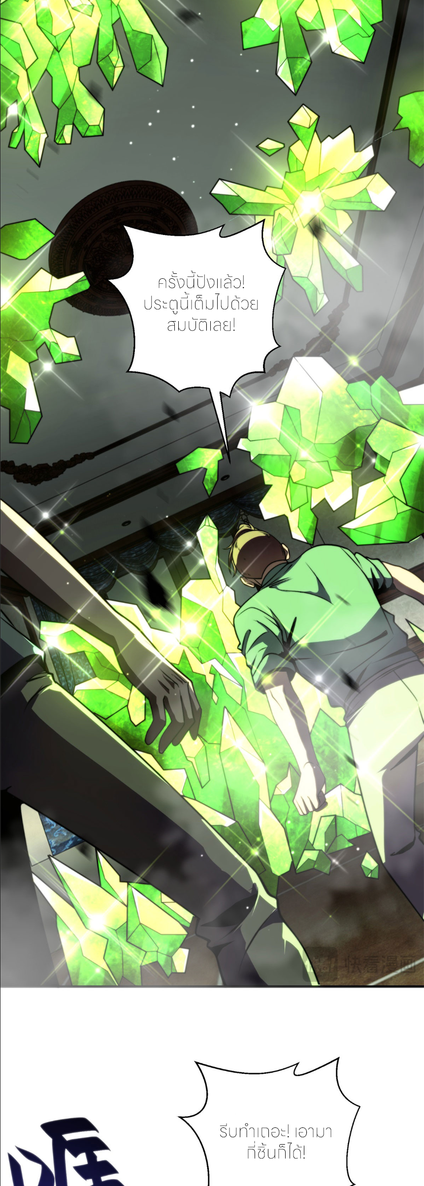 แค่แตะ... ก็อัปเกรด! ตอนที่ 6 หน้า 13