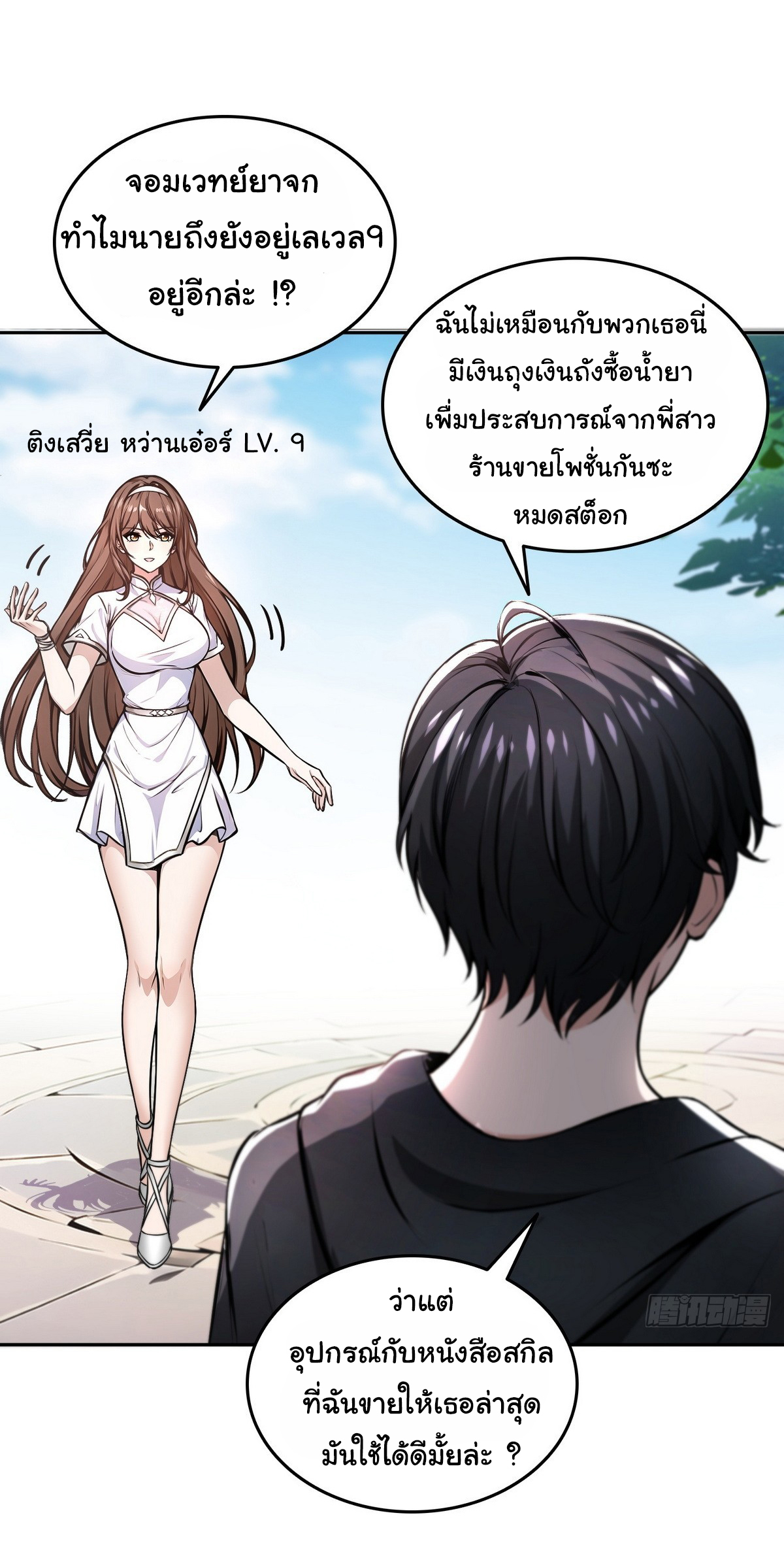 ย้อนเวลากลับมาเป็นจอมเวทย์แห่งความตาย ตอนที่ 16 หน้า 29