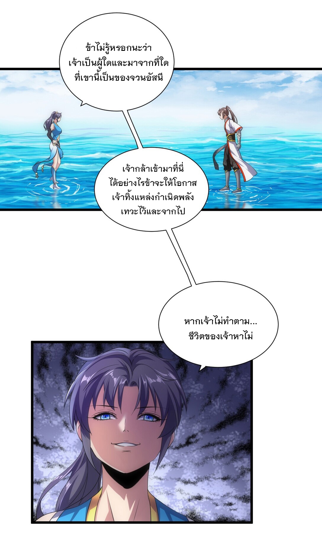 มหาเทพเอกะหมื่นบรรพกาล (จบ) ตอนที่ 12 หน้า 2