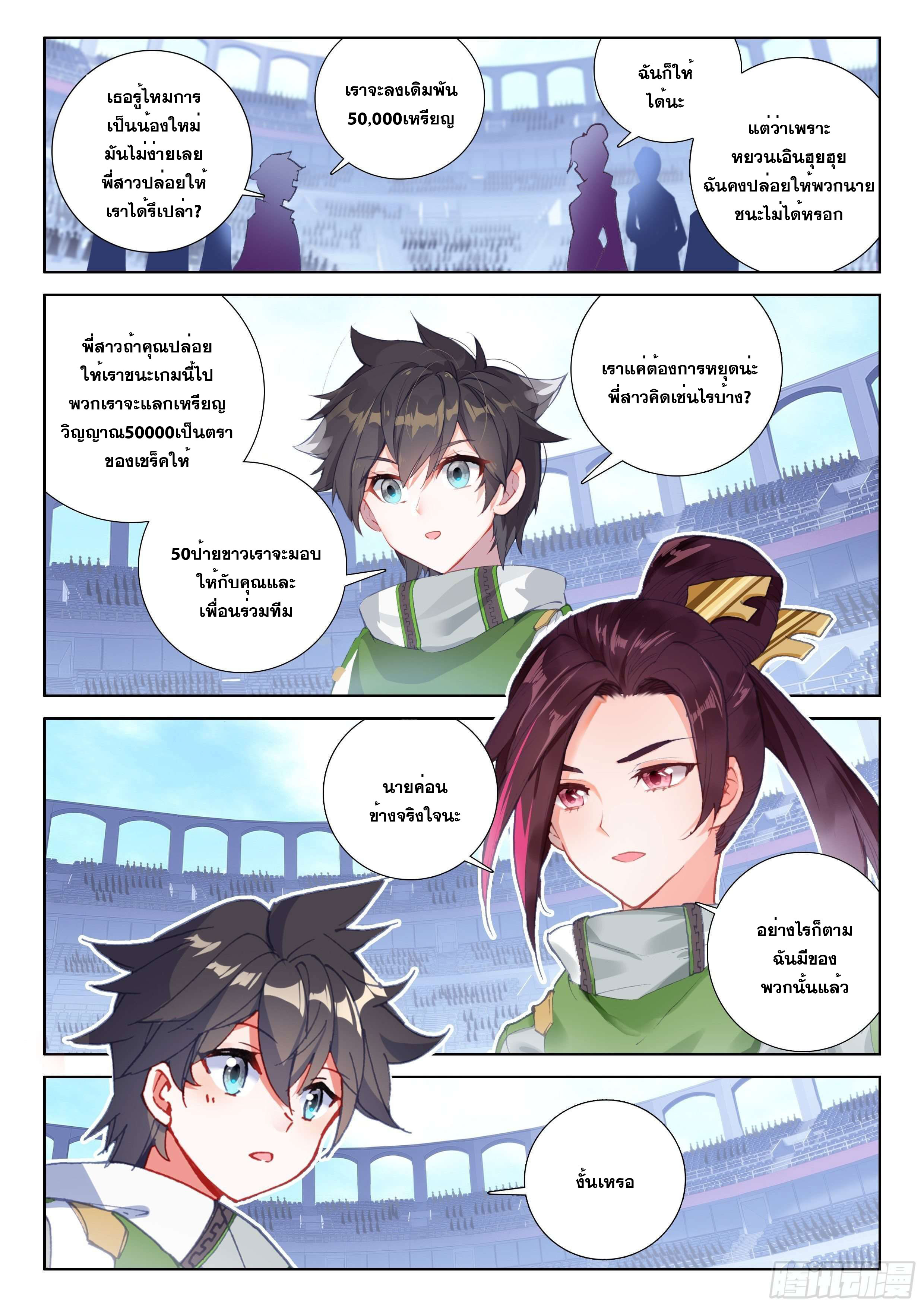 Soul Land IV – The Ultimate Combat มหาศึกการต่อสู้ ตอนที่ 71 หน้า 14