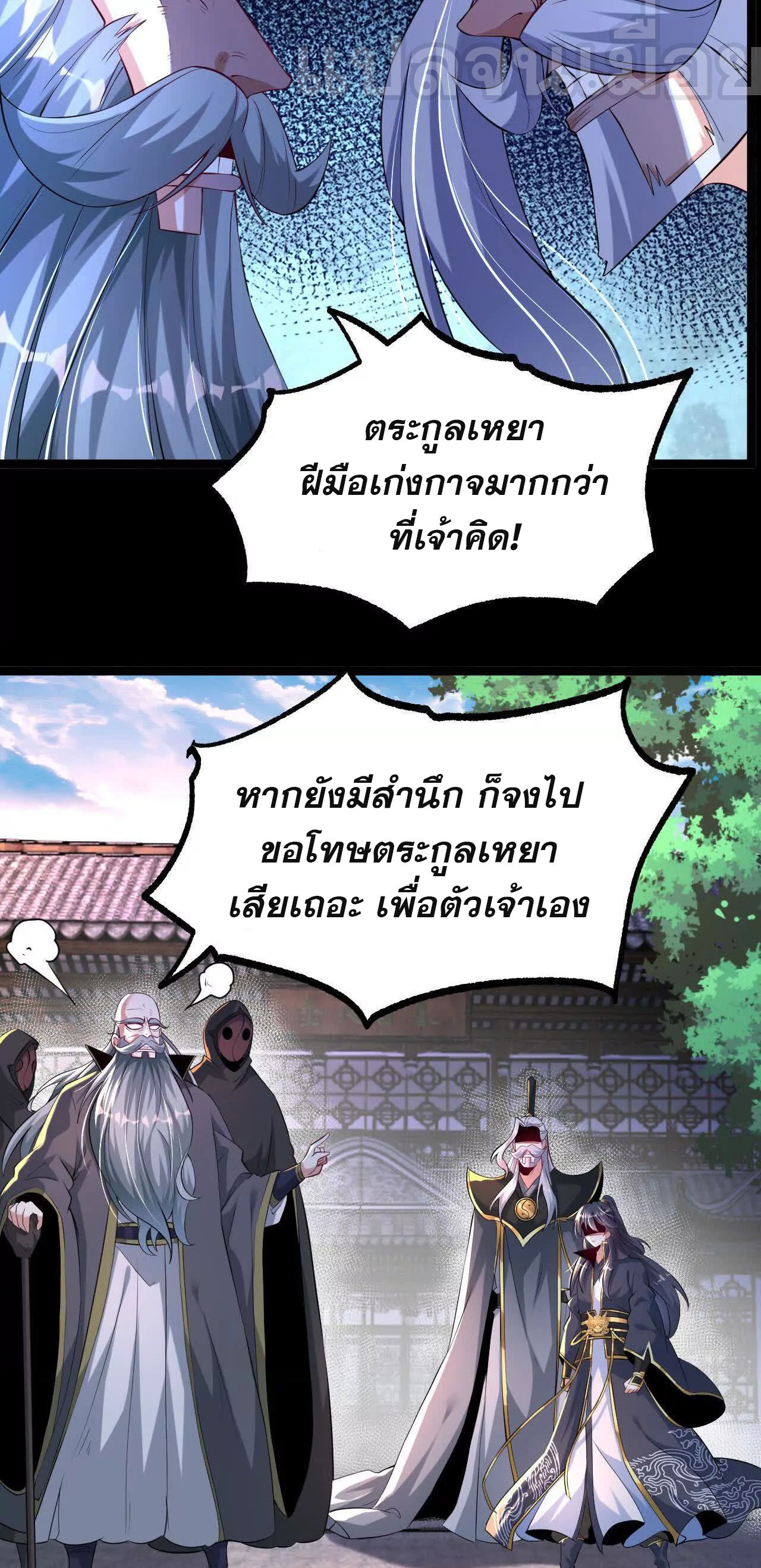 ท้าทายดินแดนพระเจ้า ตอนที่ 35 หน้า 5