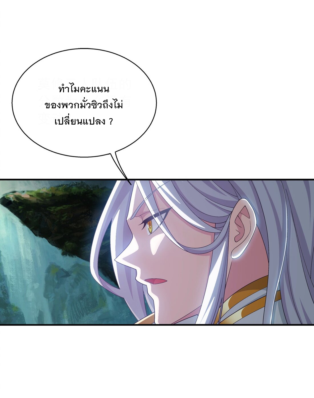 Da Zhu Zai ศึกปรมาจารย์สะท้านฟ้า (ชนจีน) ตอนที่ 359 หน้า 35