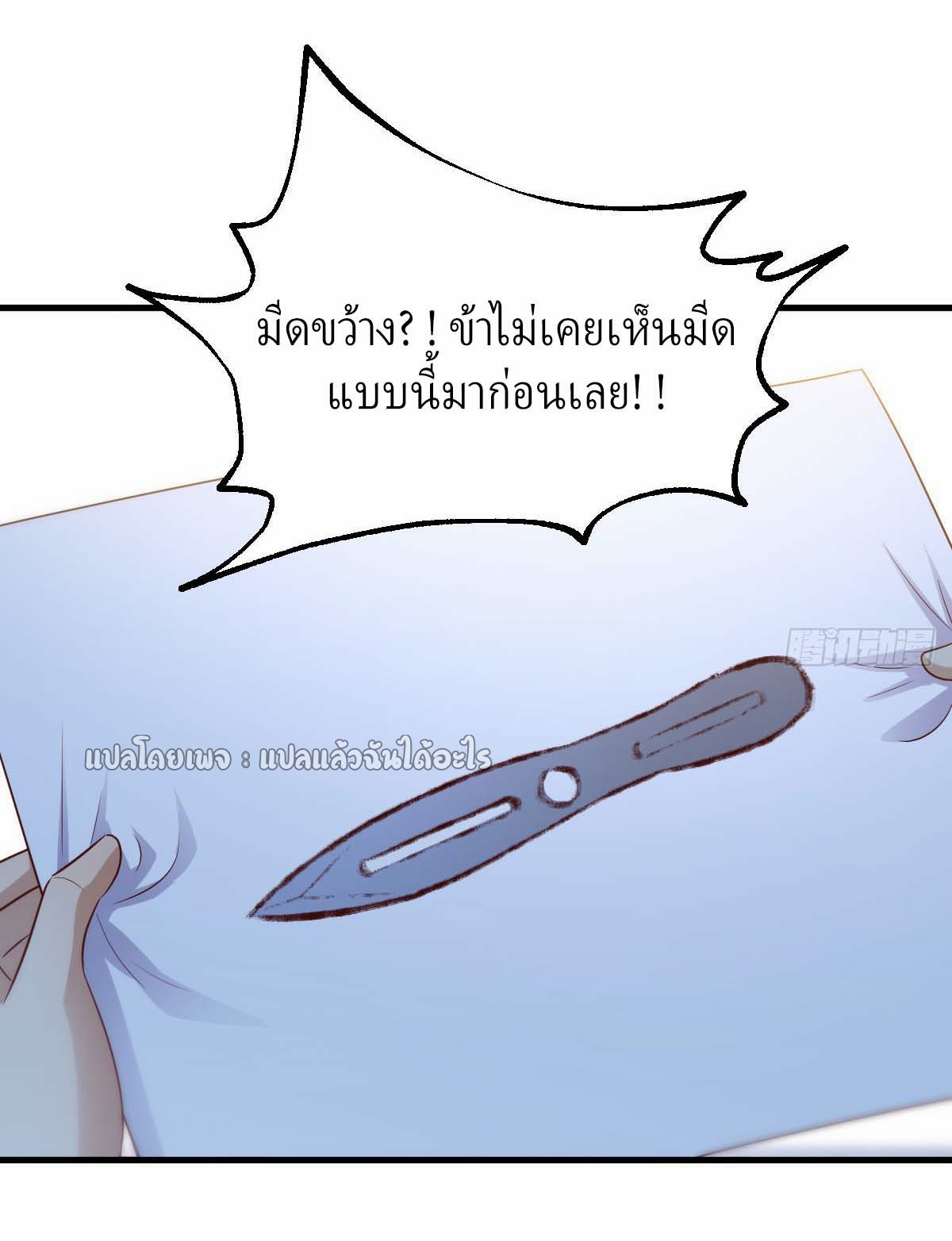 เกิดใหม่ทั้งทีมีเงินแค่เหรีญเดียว ตอนที่ 20 หน้า 3