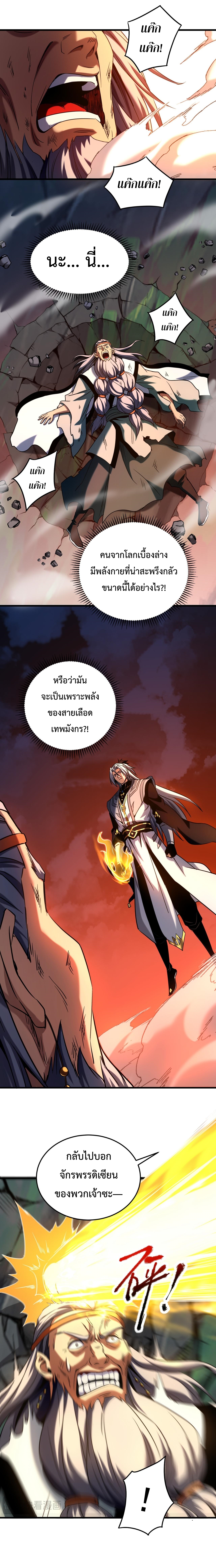 ข้าขอบ่มเพาะศิษย์แบบชิวๆ ก็แล้วกัน! (ชนจีน) ตอนที่ 126 หน้า 3