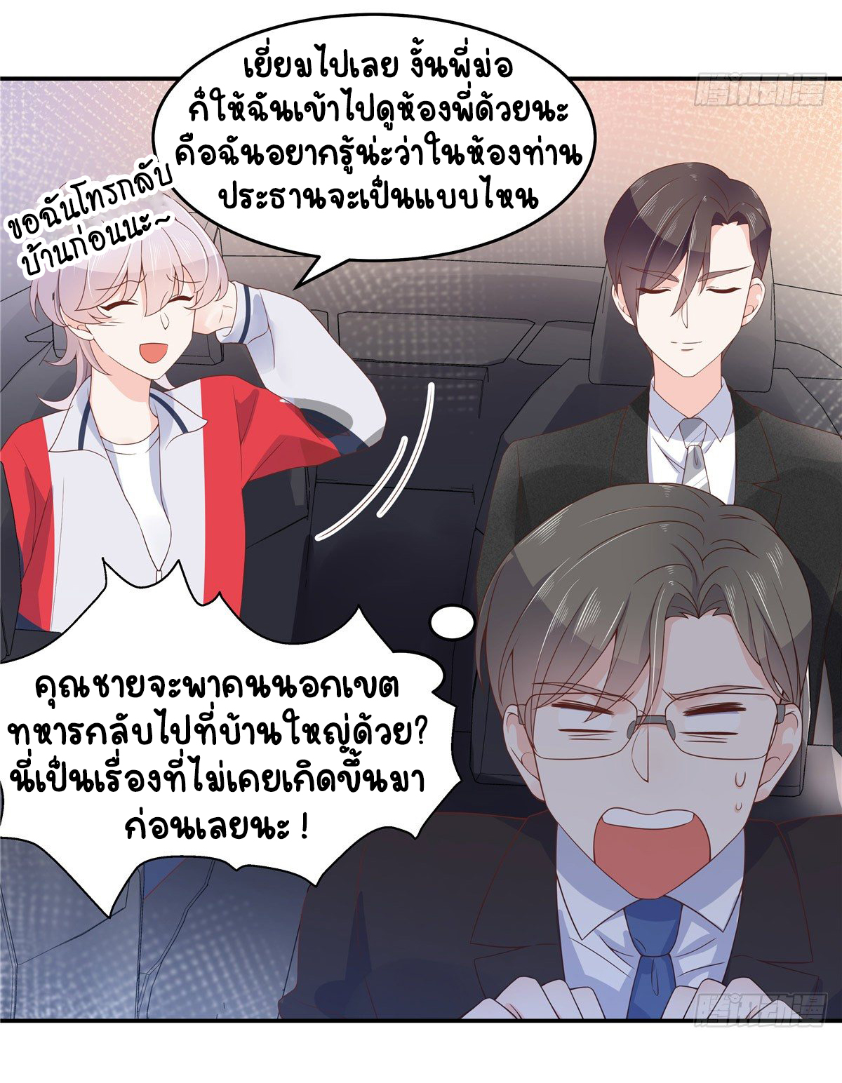 เจ้าชายโรงเรียนแห่งชาติเป็นเด็กผู้หญิง ตอนที่ 50 หน้า 18