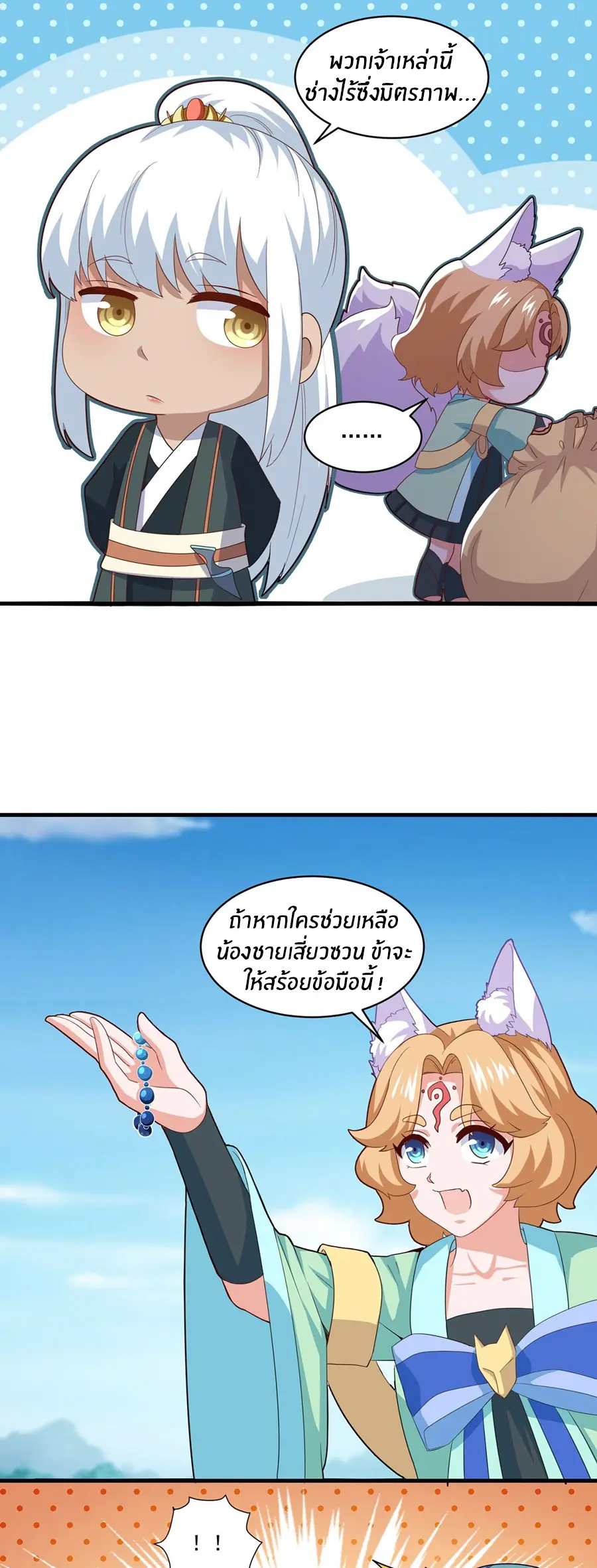 ก้าวผ่านเส้นสายเลือด ตอนที่ 86 หน้า 21