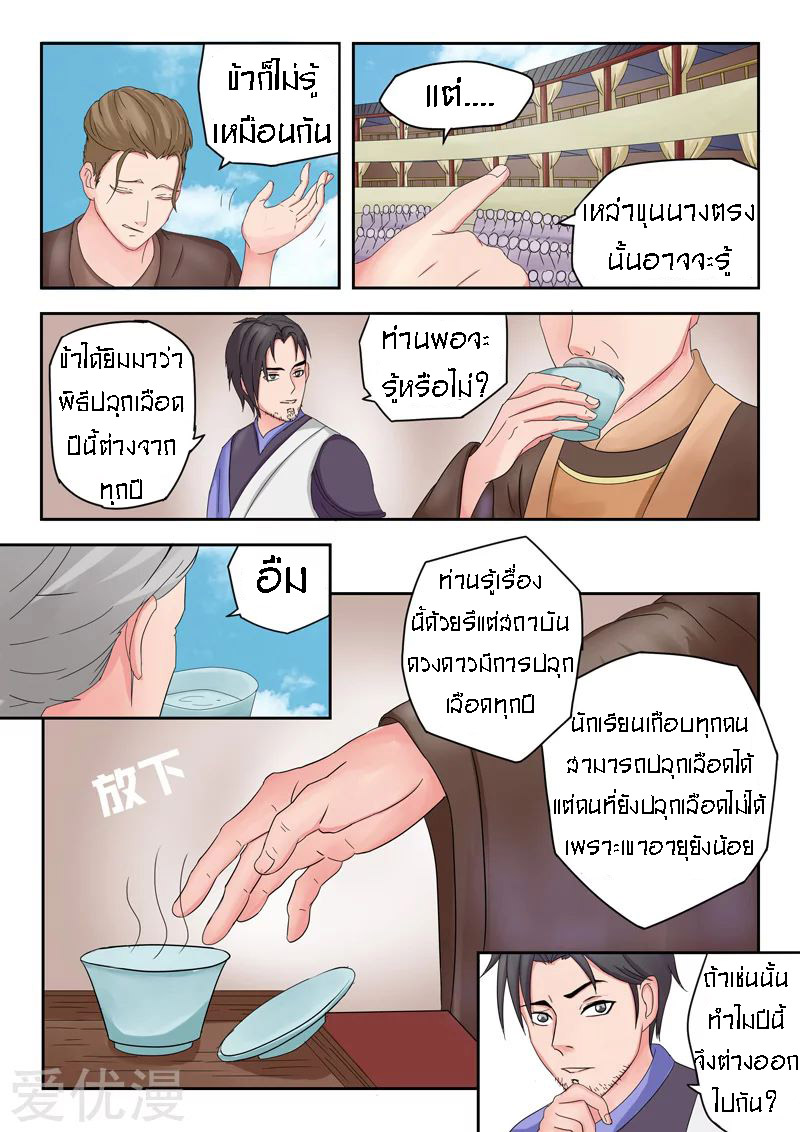 Martial Master  ปรมาจารย์การต่อสู้ ตอนที่ 79 หน้า 3