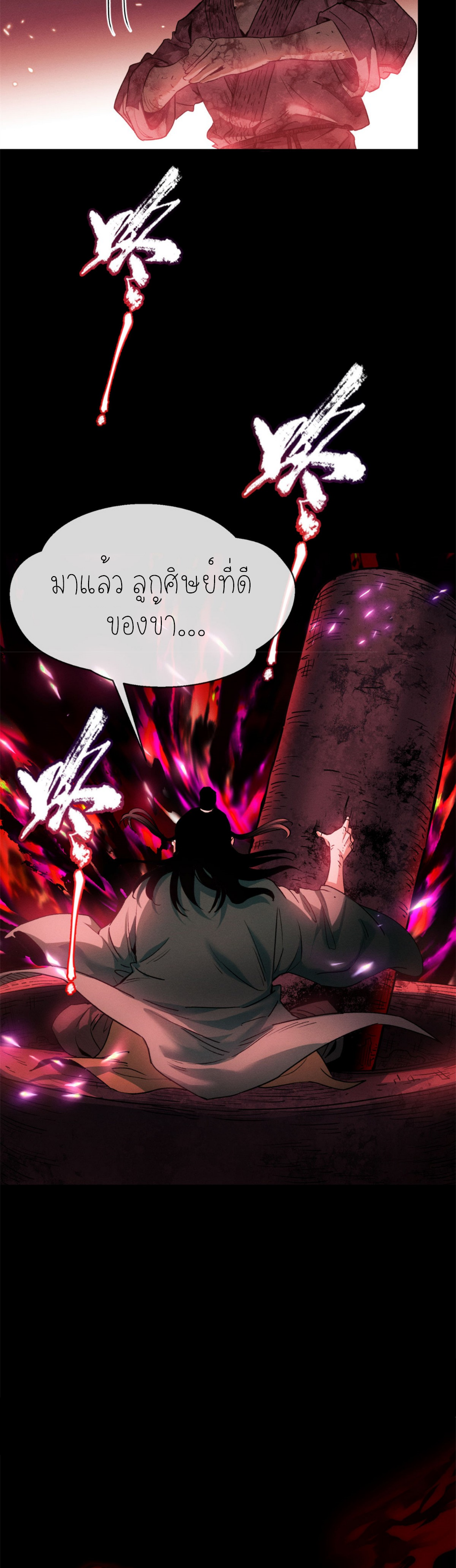 เซียนพิศวงแห่งวิถีลี้ลับ~ ตอนที่ 2 หน้า 4