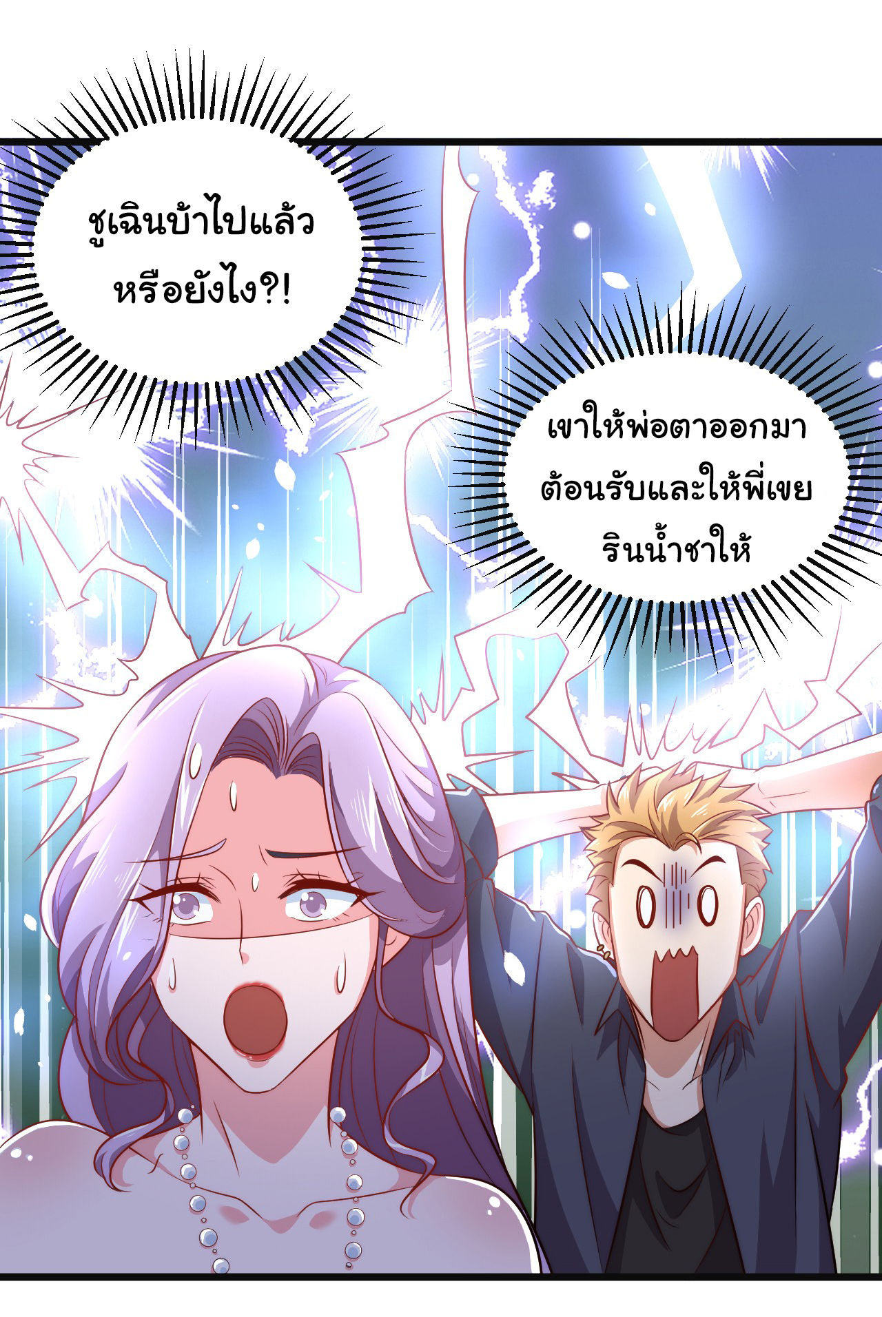 Chu Chen, the trash son-in-law ตอนที่ 11 หน้า 8