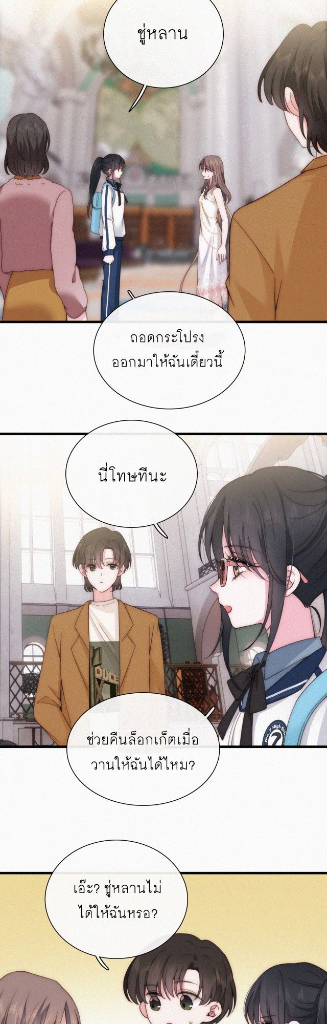 เพียงรัก Only Love ตอนที่ 27 หน้า 8