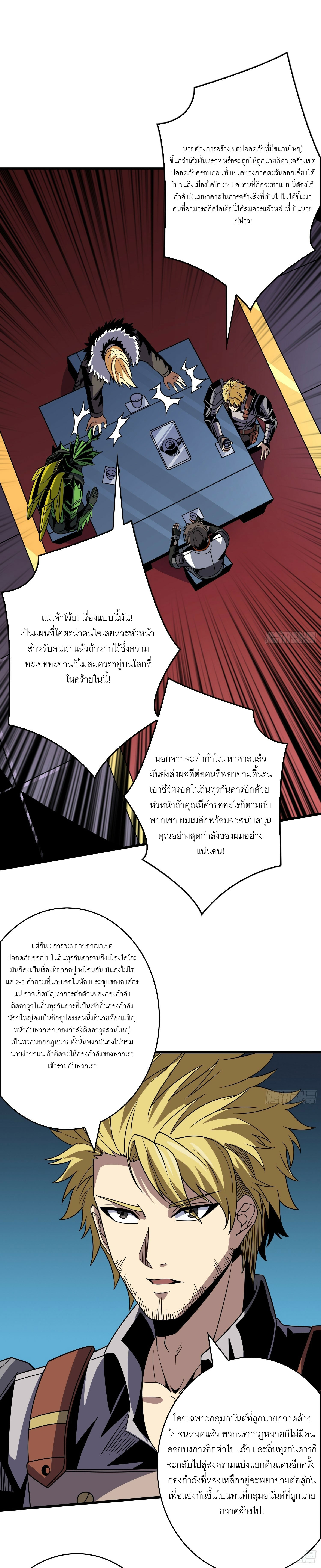 (ชนจีน) IT STARTS WITH A KINGPIN ACCOUNT - จุติจอมราชัน ตอนที่ 266 หน้า 10